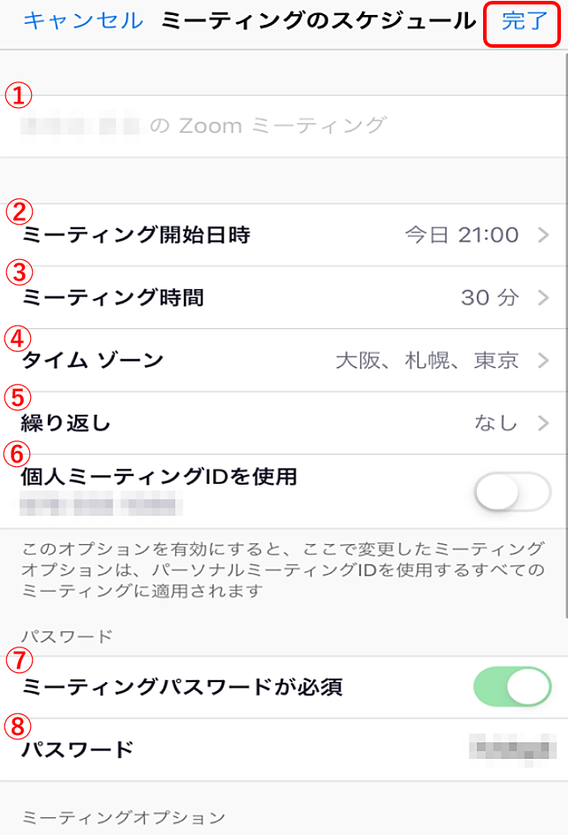 Zoom iPhone　スケジュール設定画面 (2)